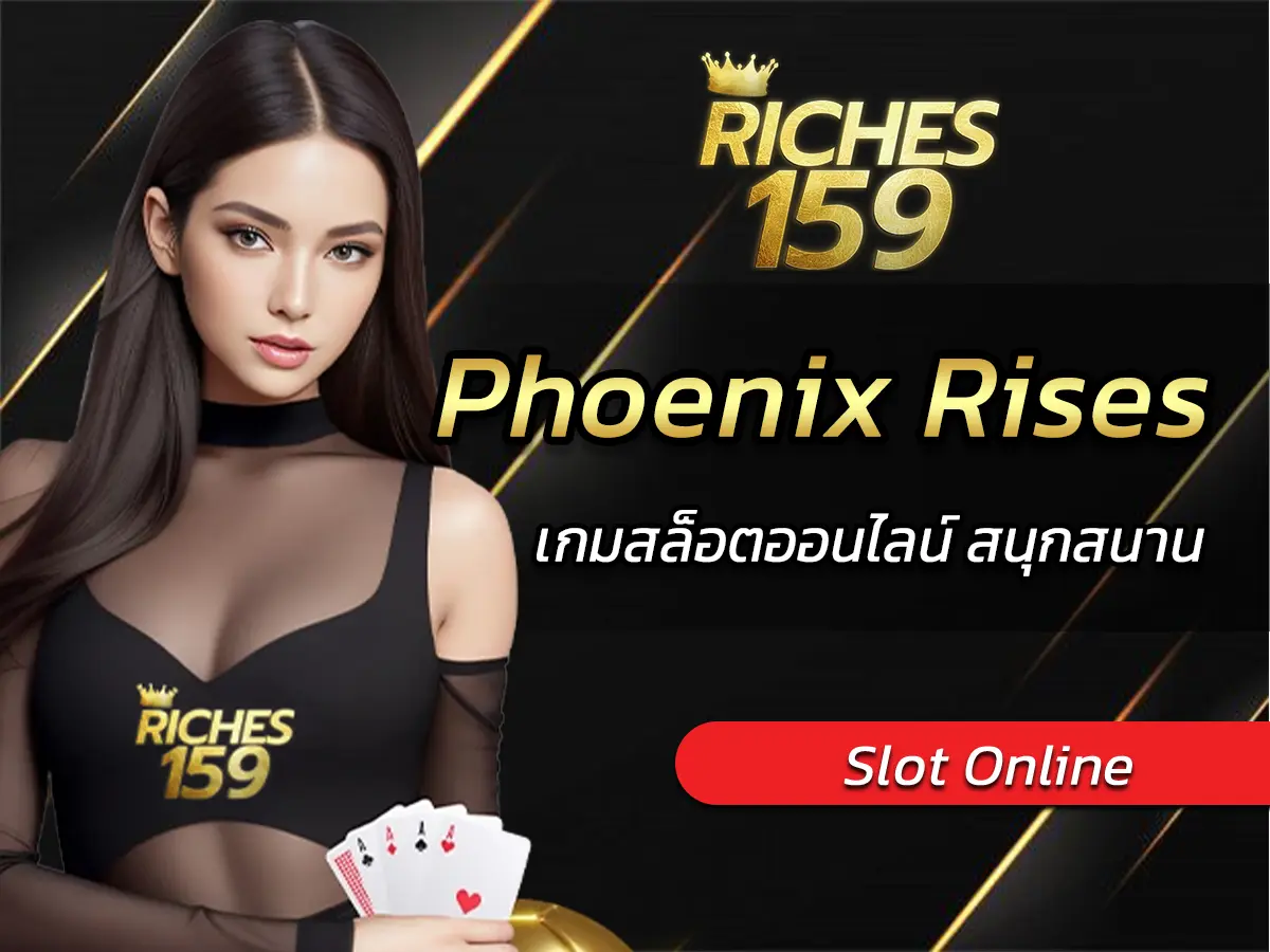 Phoenix Rises เกมสล็อตออนไลน์ ตื่นเต้นและสนุกสนาน FUN 2024