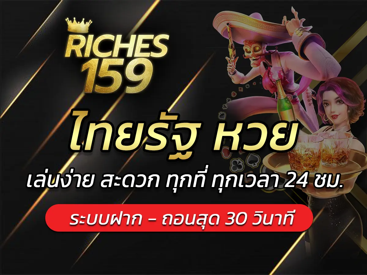 ไทยรัฐ หวย เล่นง่าย สะดวก ทุกที่ ทุกเวลา 24 ชม. BEST 2024