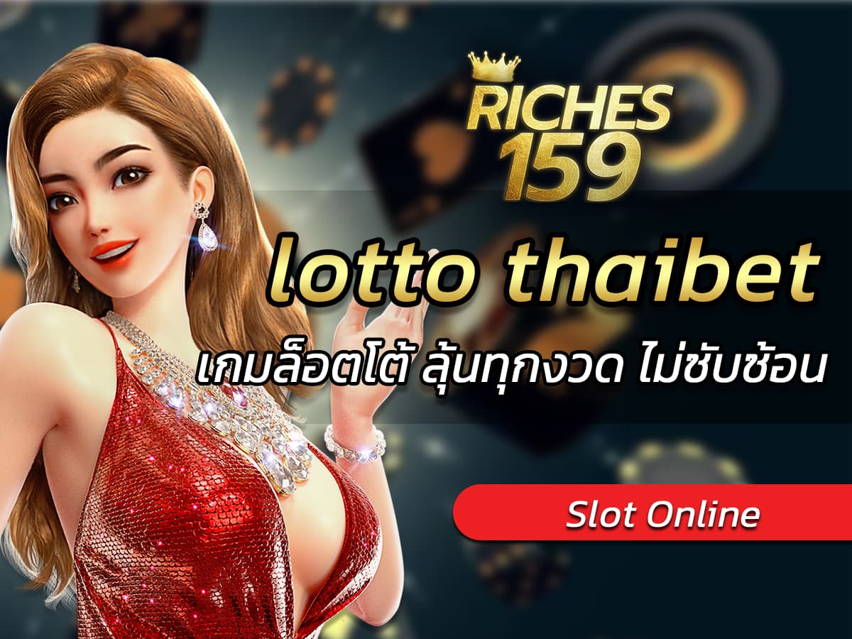 lotto thaibet เกมล็อตโต้ ลุ้นทุกงวด ไม่ซับซ้อน BEST 2024