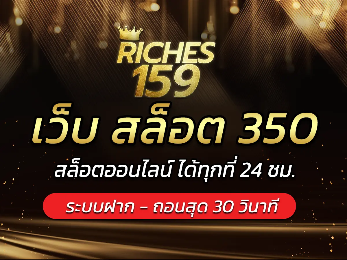 เว็บ สล็อต 350 สล็อตออนไลน์ ได้ทุกที่ 24 ชม. Best 2024