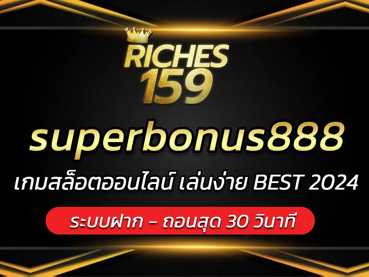 superbonus888 เกมสล็อตออนไลน์ เล่นง่าย BEST 2024