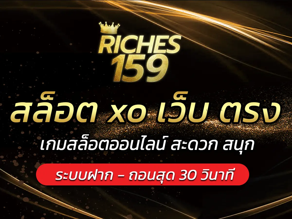 สล็อต xo เว็บ ตรง เกมสล็อตออนไลน์ สะดวก สนุก BEST 2024