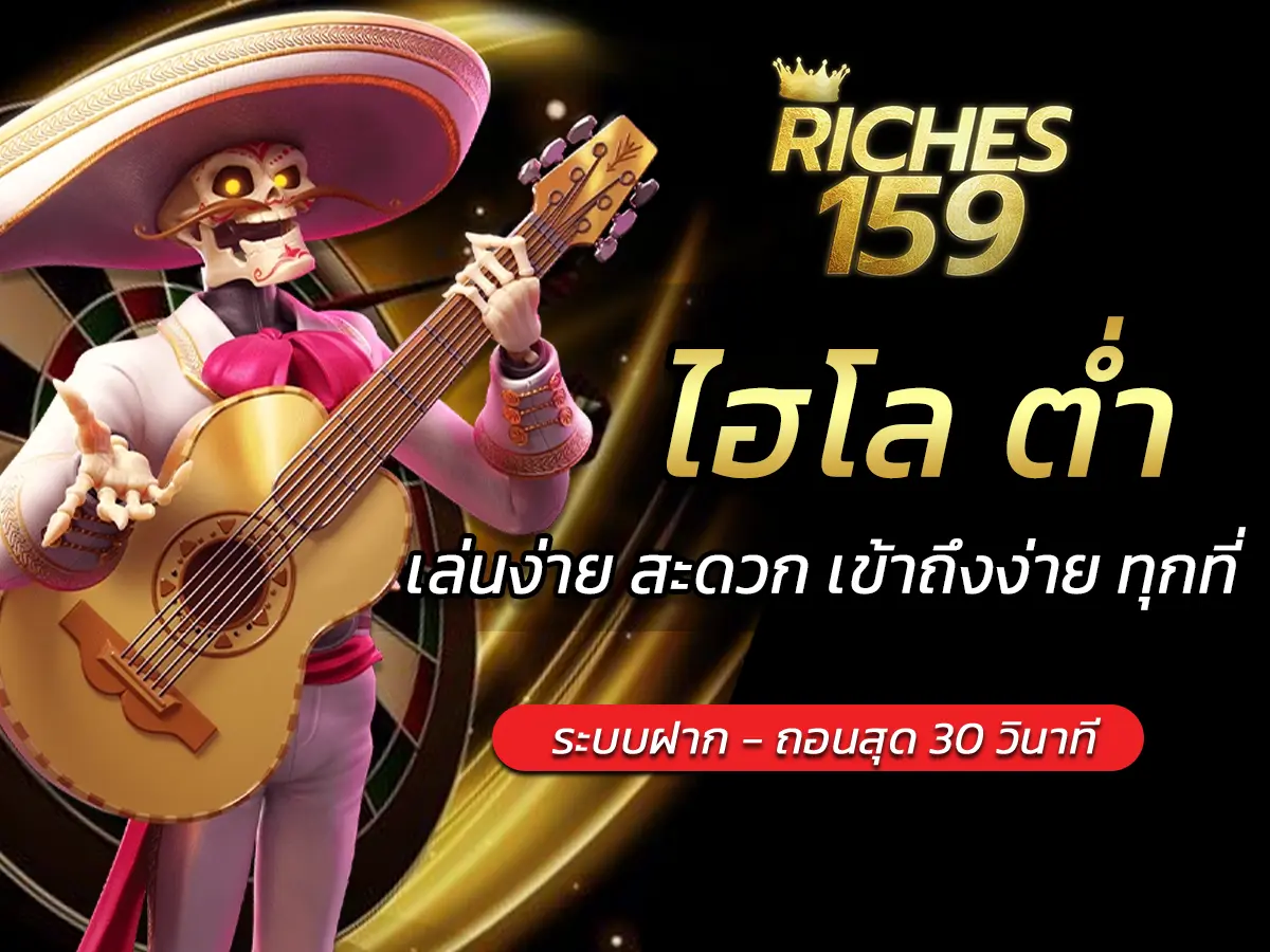 ไฮโล ต่ำ เล่นง่าย สะดวก เข้าถึงง่าย ทุกที่ ทุกเวลา BEST 2024